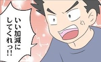 ＜義母と戦ってみた＞「いい加減にしろ！」義母の勝手な行動に夫がブチギレ！すると義母は驚愕の告白を