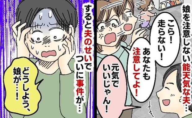「こんなことになるなんて…」スーパーで夫が顔面蒼白→走り回る3歳娘を注意しなかった結果