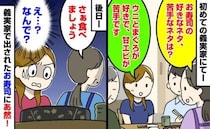 義母「お寿司の好き嫌いは？」私「ウニとまぐろが好きで、甘えびが苦手です」→後日、衝撃を受けたワケ
