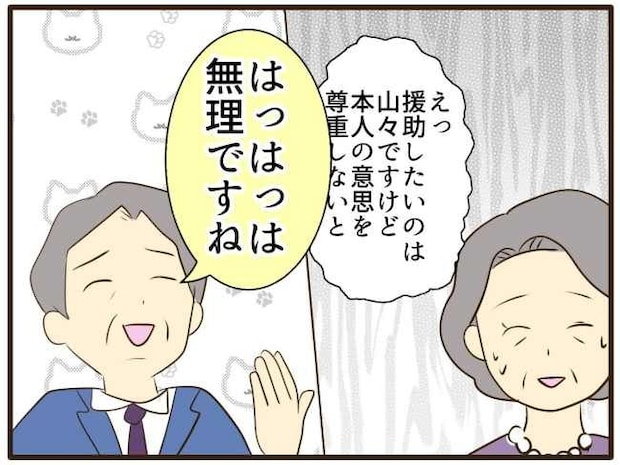 あなたはなんてかわいそう/山野しらす