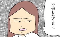 「不倫したくせに！」粘って嘘を重ねる夫に、娘のひと言が突き刺さる！絶望した夫は？