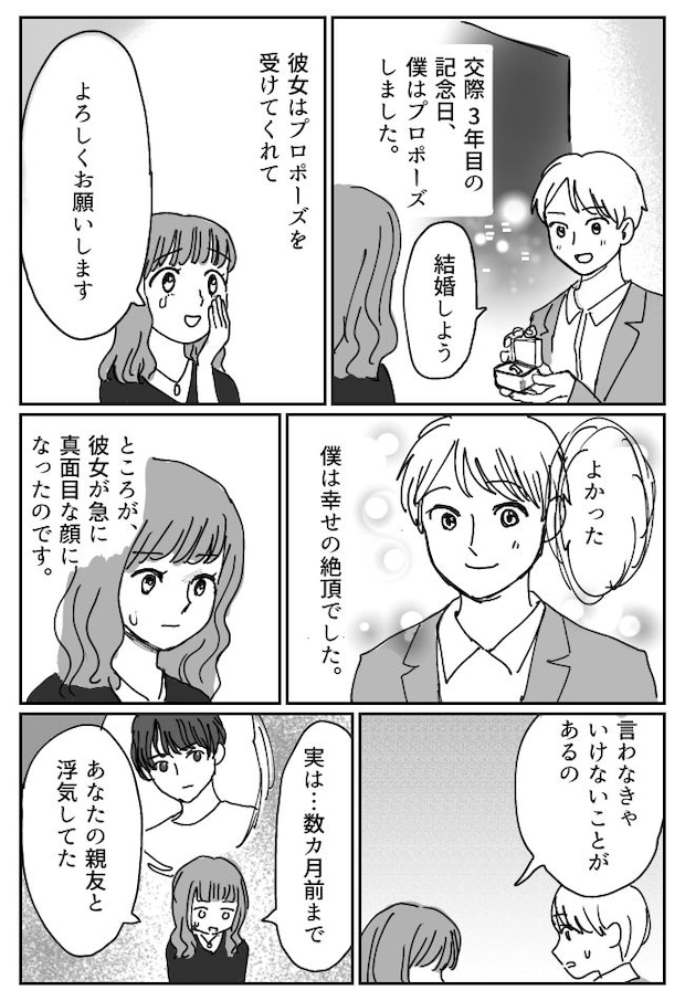 「結婚しよう」「うれしい！」プロポーズ大成功のはずが…彼女が涙ながらに明かした残酷な事実とは！？