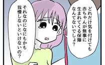 妊娠中の妻「何かあっても運命だし」不正出血で救急搬送されてもなお好き放題→極論で夫を言いくるめ…
