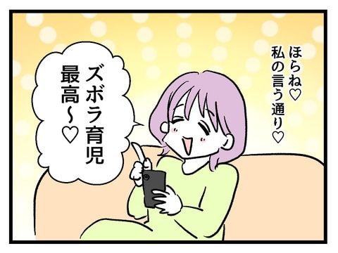 究極☆ズボラ育児/神谷もち