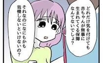 妊娠中の妻「何かあっても運命だし」不正出血で救急搬送されてもなお好き放題→極論で夫を言いくるめ…