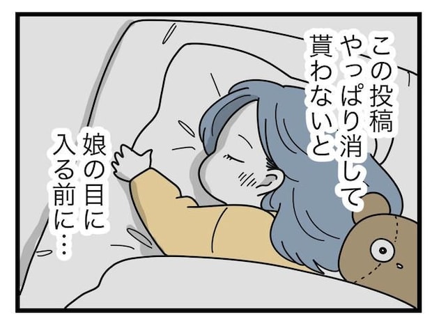 SNSに子供の顔を晒すママ／ツムママ