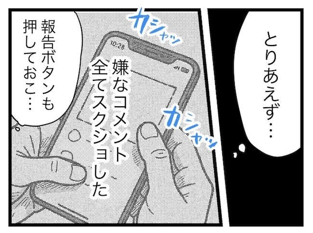 SNSに子供の顔を晒すママ／ツムママ