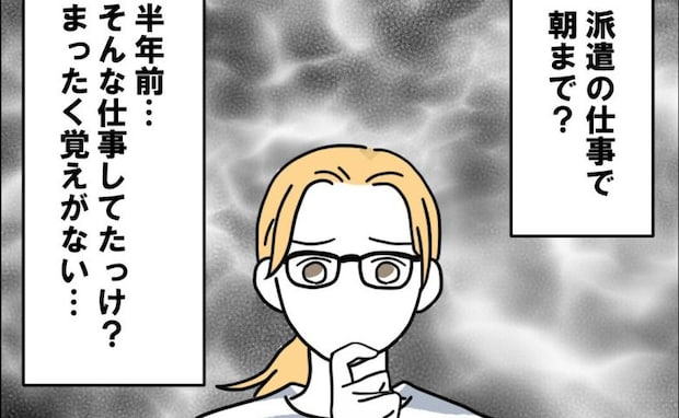 「行方不明ってことでしょ?」友人のひと言に娘が青ざめ→家族が知らない母の生活が明らかに?