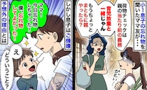 息子が忘れ物をするとママ友が「親が確認しなよ、育児放棄と一緒じゃん」⇒忘れ物して喜ぶ息子…なぜ？