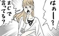 「はぁー？まじで言ってる？」お誘いを断ったら激怒！？⇒ママ友がぶつけてきた要求に驚き過ぎて呆然…
