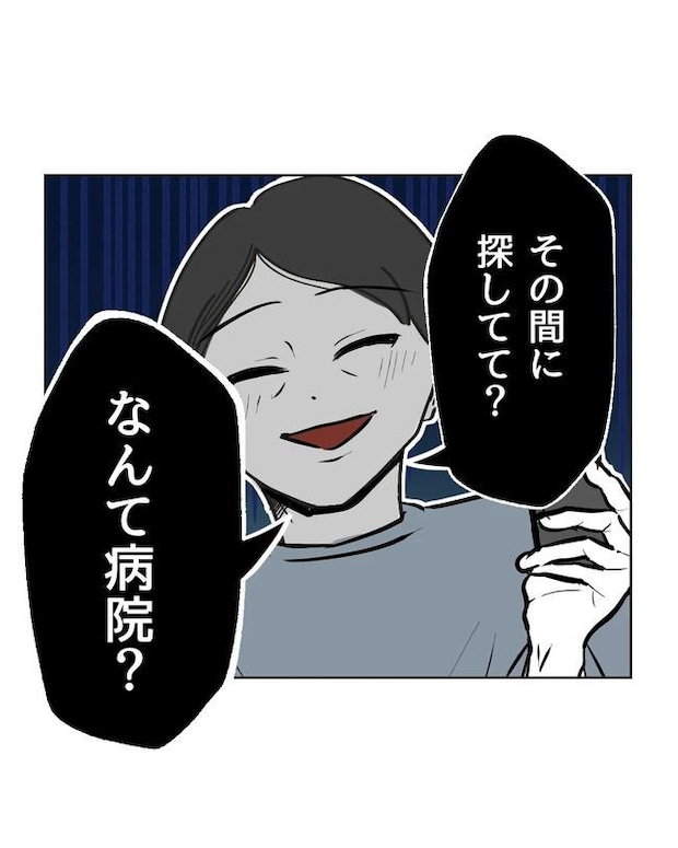 私の正義は無自覚ハラスメント／ミント