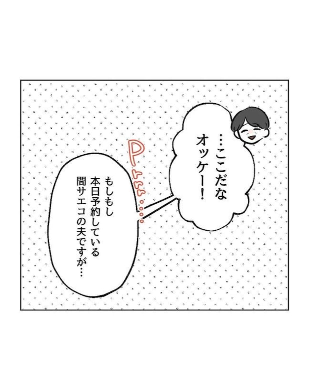 私の正義は無自覚ハラスメント／ミント