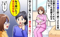 「不妊治療の先生、実は…」5年以上かけて授かった第1子。出産後、知らされた事実に言葉を失ったワケ