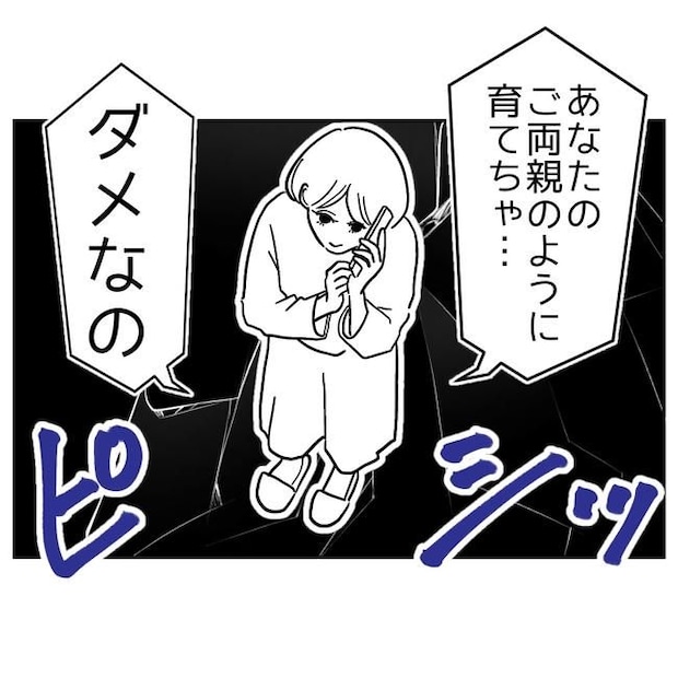 塾の先生と不倫した夫の末路／ぽん子