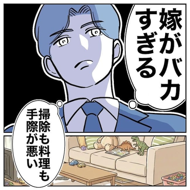 塾の先生と不倫した夫の末路／ぽん子