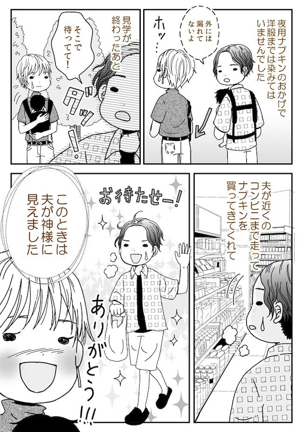 夫が神に見えた。「漏れた感覚…」→動けずにいたら「待ってて！」夫がとっさに取った行動は