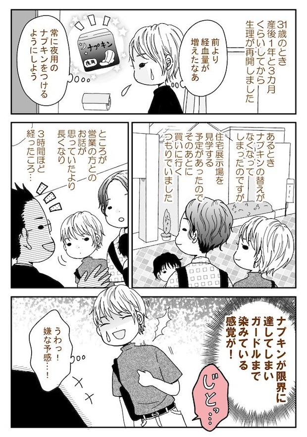 夫が神に見えた。「漏れた感覚…」→動けずにいたら「待ってて！」夫がとっさに取った行動は