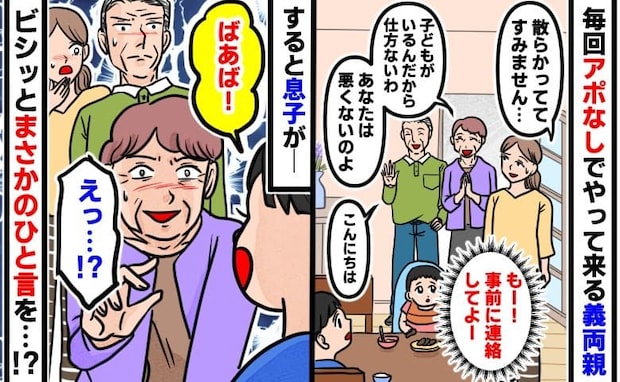 「あなたは悪くないのよ」いつも突然やって来る義父母→連絡してよ…私の心の叫びを息子が代弁!?