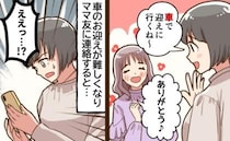 「車ありがとう♡」ママ友に誘われランチの約束→しかし車が出せなくなると…ママ友から目を疑う返信が