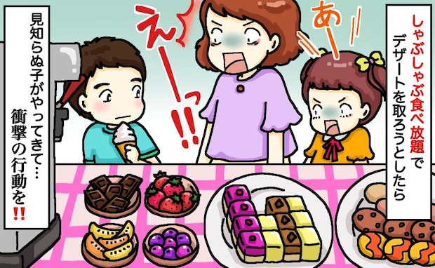 「え…無理…」食べ放題で見知らぬ子があり得ない行動を！？楽しみにしていたデザートを諦めたワケ