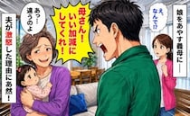 夫「いい加減にしてくれ！」義母「ち、違うのよ」え、義母は娘をあやしていたんじゃ…？一体何が！？