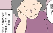 ＜義母と戦ってみた＞「残念ねー…」産後、義母が初孫を見て言い放ったありえないひと言とは…！？