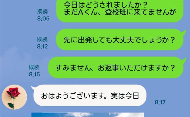 「今日はどうされましたか？」朝、登校班に現れない児童→母親にLINEすると…届いた返信にあ然！