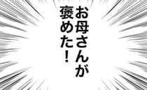 「“可哀想”が口癖の母が、相手を褒めた…！」“不幸”と決めつけられた彼女が語った本音とは？