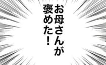 「“可哀想”が口癖の母が、相手を褒めた…！」“不幸”と決めつけられた彼女が語った本音とは？