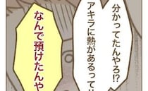 「なんで預けた？」病児を保育園に預けたのが夫にバレた！妻の苦しい言い訳とは…？