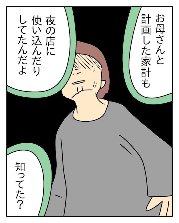 家計を夜の店に使いこむ夫／じむ