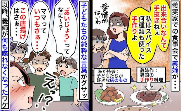 「出来合いなんて手抜き！」親戚の会食で私に嫌味を放つ義姉…次の瞬間、息子たちの純粋な言葉に撃沈！