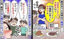 「出来合いなんて手抜き！」親戚の会食で私に嫌味を放つ義姉…次の瞬間、息子たちの純粋な言葉に撃沈！