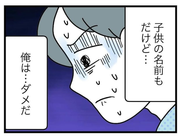 名前が決まらない/ツムママ