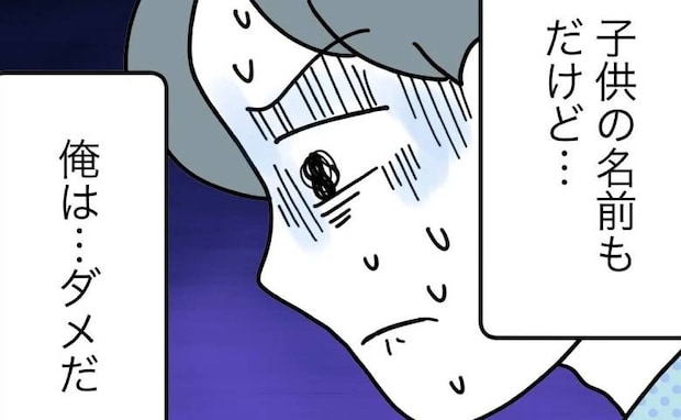 妊娠中の妻が消えた「家出した?」妻を後回しにし続けた夫「俺はダメだ」後悔して<名前が決まらない>