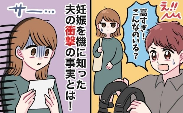 夫「え! 高すぎ!」ベビーカーや抱っこ紐を見て文句ばかり→後日、カード明細を見て思わぬ事実が判明