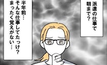 「行方不明ってことでしょ？」友人のひと言に娘が青ざめ→家族が知らない母の生活が明らかに？