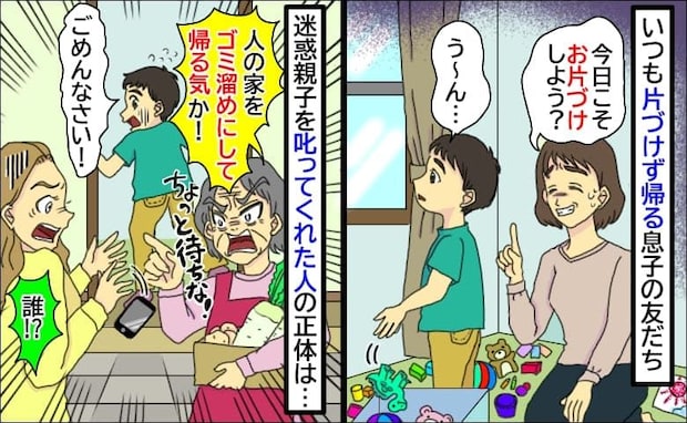片づけず帰る息子の友だちと叱らないママ「人の家をゴミ溜めにするのか！」突然現れて一喝した人物とは