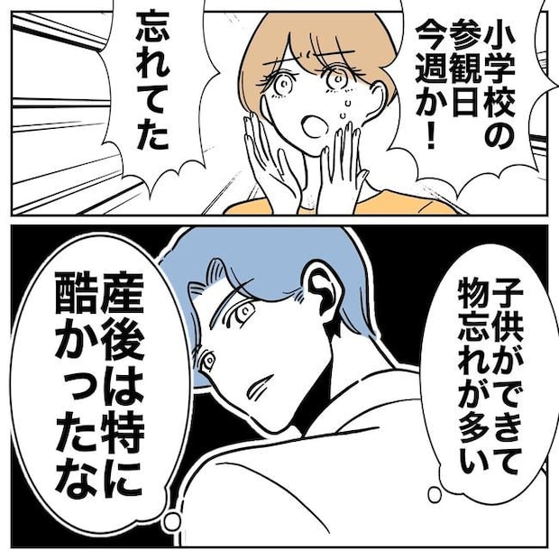 塾の先生と不倫した夫の末路/ぽん子