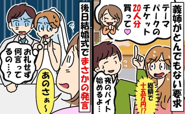 「うちが15万円負担!?」義姉が親族20人分のテーマパーク入場券を要求⇒支払うと後日耳を疑う発言