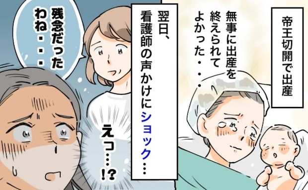 初めての出産を終えた私に、看護師さんが「残念だったわねぇ…」え?続いた言葉にショックを受けた理由