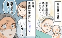 初めての出産を終えた私に、看護師さんが「残念だったわねぇ…」え？続いた言葉にショックを受けた理由