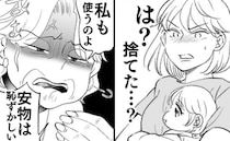 「私も使うのよ？」ベビーカーを捨てた義母→近所への見栄のため18万請求！？＜わが家は義母の財布＞
