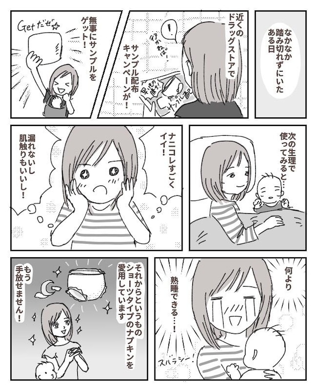 「熟睡できるなんて…(涙)」育児中の「夜のストレス」から解放してくれた生理用品