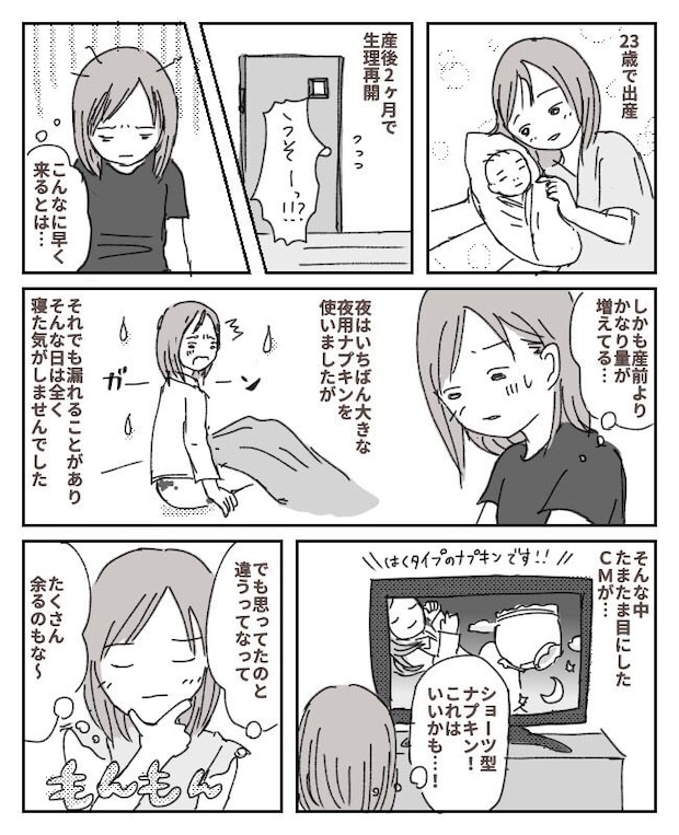 「熟睡できるなんて…(涙)」育児中の「夜のストレス」から解放してくれた生理用品
