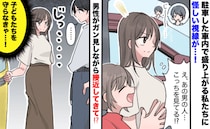 車の中で子どもたちと遊んでいたら、男性がガン見しながら接近「すみません」え？声かけの理由とは