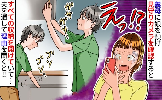 「なぜ勝手に…？」留守中、見守りカメラに映ったのはわが家の引き出しを開けて回る義母！理由を聞くと