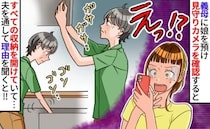 「なぜ勝手に…？」留守中、見守りカメラに映ったのはわが家の引き出しを開けて回る義母！理由を聞くと