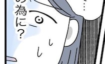 夫「離婚しないよ」妻「私、娘に手をかけたのに？」→1年間、妻子をカメラで確認し続けた夫の本音とは