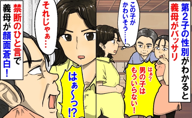 「次は女の子！男はいらない」義母の圧に我慢の限界！「じゃあ…」私の反撃で、義母の顔色が真っ青に！